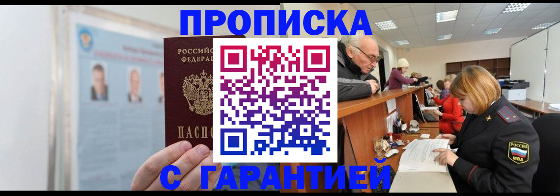 временная прописка в Сорочинске