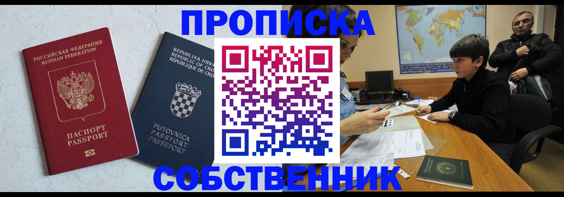 прописка ребенка в Сорочинске